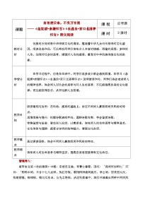 高中语文人教统编版必修 上册9.2 *永遇乐·京口北固亭怀古优秀教案设计