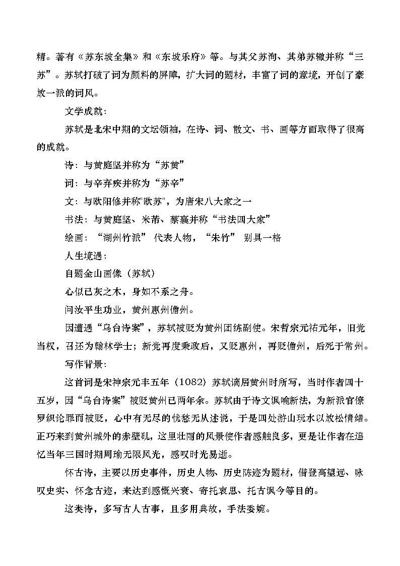 部编版2025高中语文必修上册《念奴娇赤壁怀古》教学设计第2页