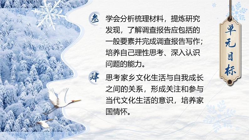 部编版2025高中语文必修上册《家乡文化生活》课件第3页