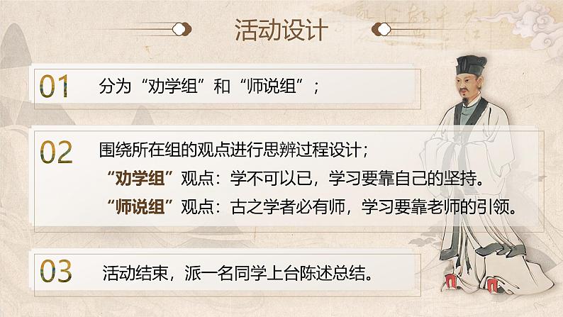 部编版2025高中语文必修上册扬好学之风，行尊师之道——《劝学》《师说》群文阅读  课件第5页