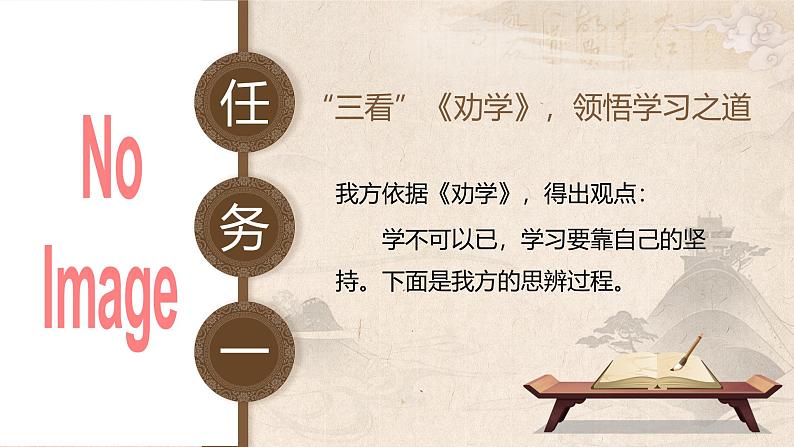 部编版2025高中语文必修上册扬好学之风，行尊师之道——《劝学》《师说》群文阅读  课件第6页