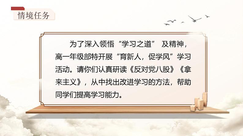 部编版2025高中语文必修上册有的放矢，实事求是《反对党八股》《拿来主义》群文阅读 课件第4页