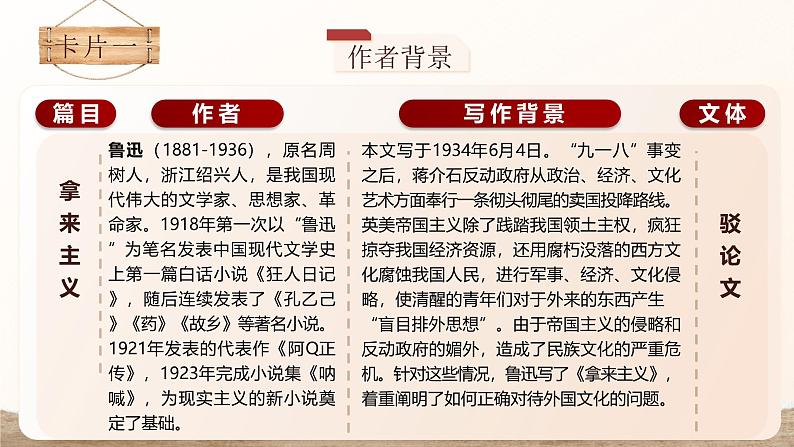 部编版2025高中语文必修上册有的放矢，实事求是《反对党八股》《拿来主义》群文阅读 课件第8页