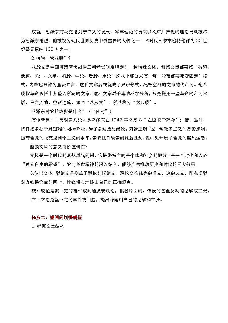 部编版2025高中语文必修上册《反对党八股》教学设计第2页