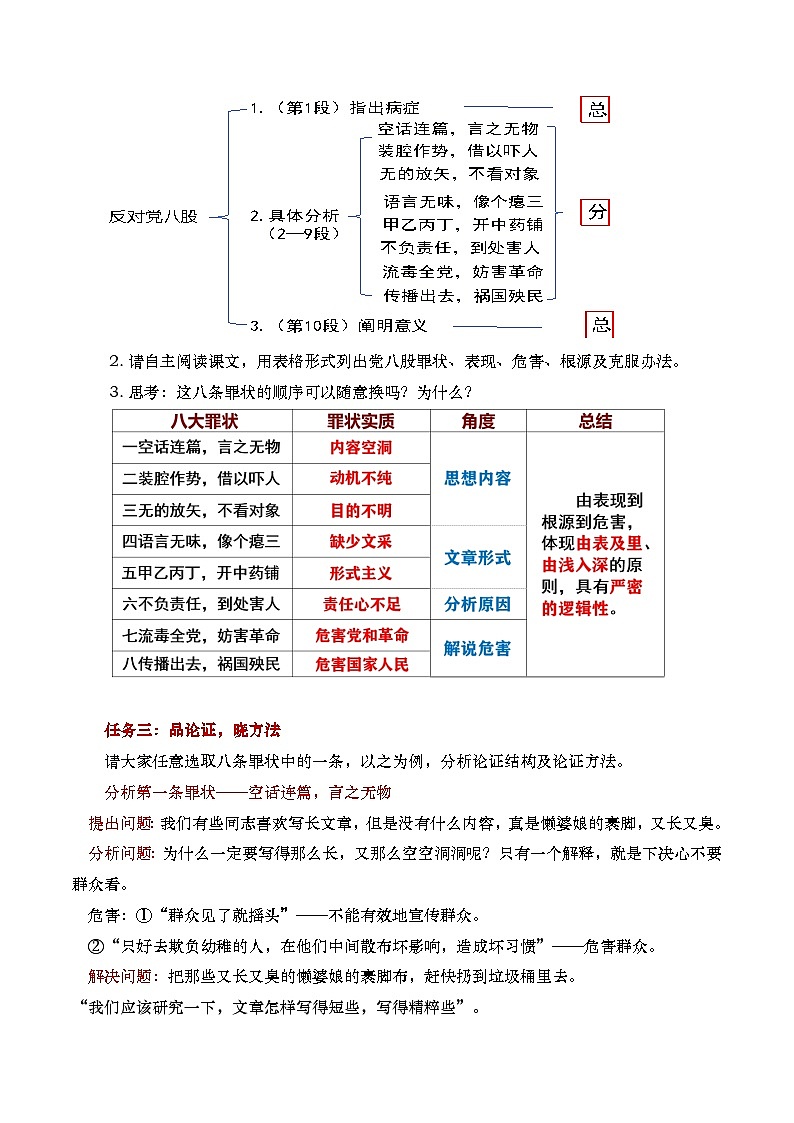 部编版2025高中语文必修上册《反对党八股》教学设计第3页