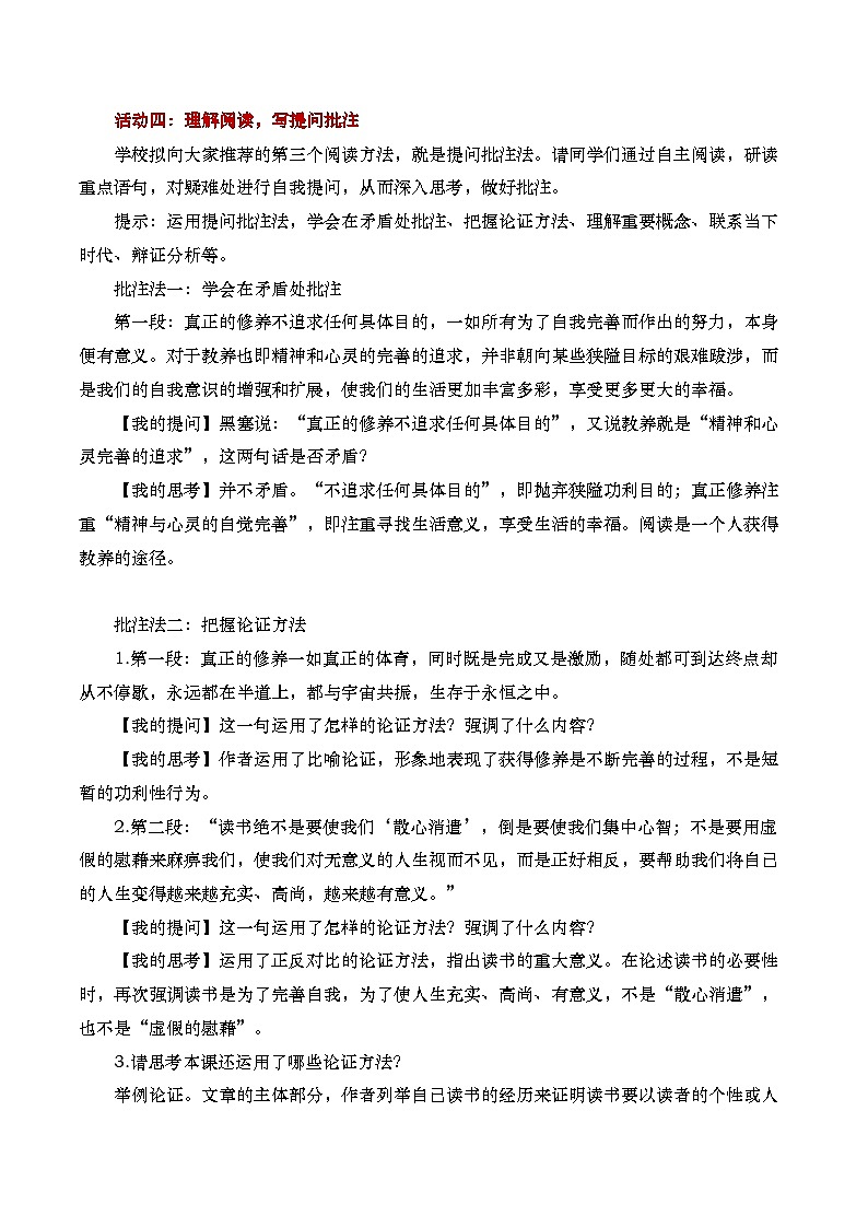 部编版2025高中语文必修上册《读书：目的和前提》教学设计第3页