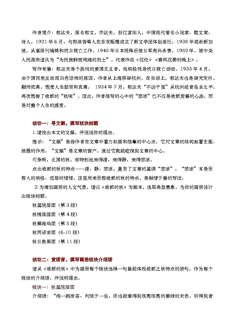 部编版2025高中语文必修上册《故都的秋》教学设计第2页