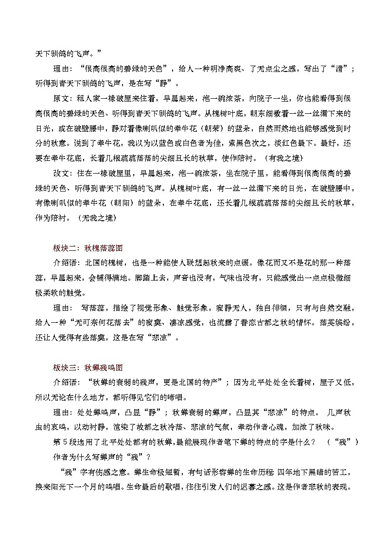 部编版2025高中语文必修上册《故都的秋》教学设计第3页