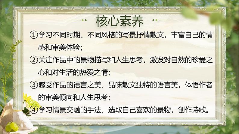 部编版2025高中语文必修上册《故都的秋》《荷塘月色》《我与地坛》群文阅读  课件第2页