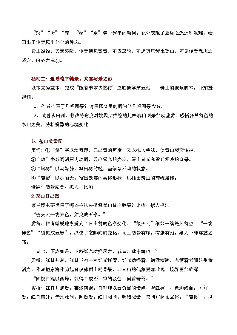 部编版2025高中语文必修上册《登泰山记》教学设计第3页