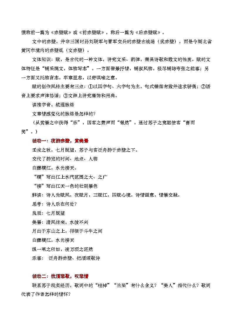 部编版2025高中语文必修上册《赤壁赋》教学设计第2页