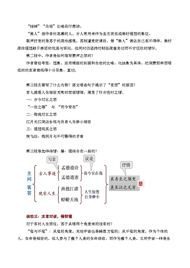 部编版2025高中语文必修上册《赤壁赋》教学设计第3页