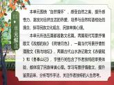 部編版2025高中語文必修上冊第七單元大單元  課件