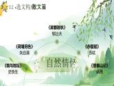 部編版2025高中語文必修上冊第七單元大單元  課件