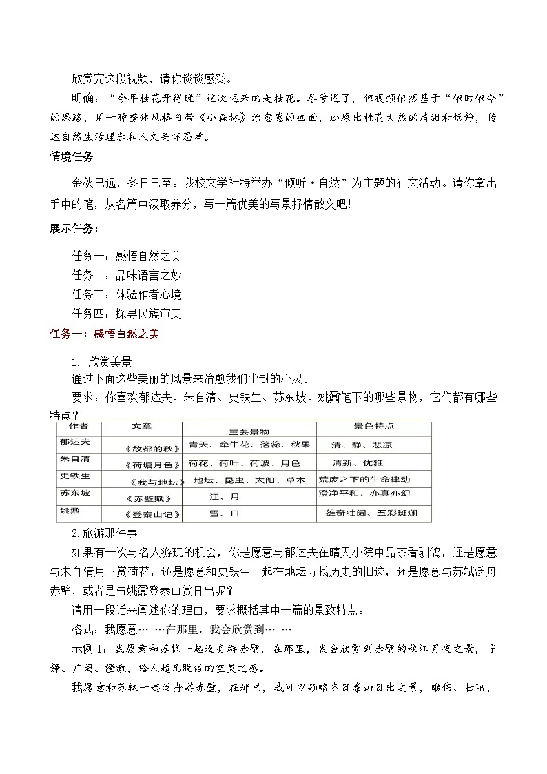 部编版2025高中语文必修上册第七单元大单元教学设计第2页