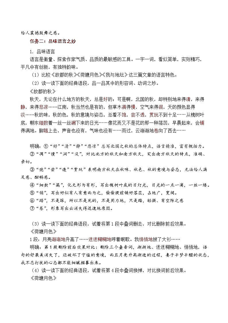 部编版2025高中语文必修上册第七单元大单元教学设计第3页