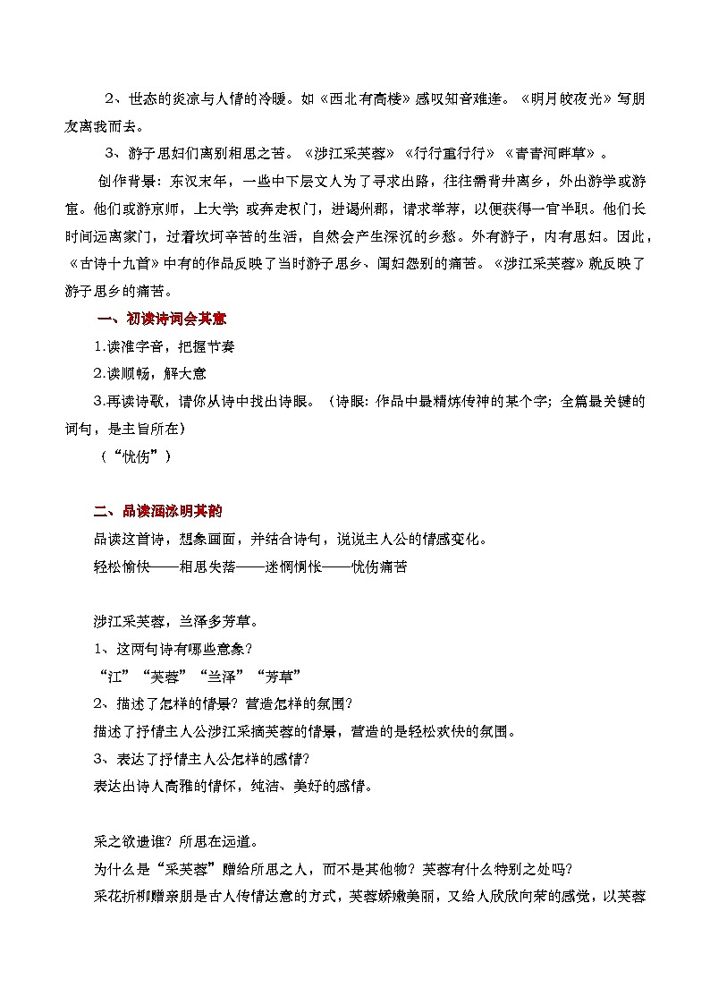 部编版2025高中语文必修上册《涉江采芙蓉》教学设计第2页