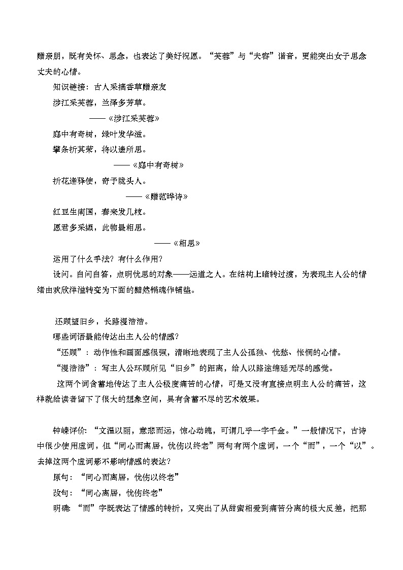 部编版2025高中语文必修上册《涉江采芙蓉》教学设计第3页