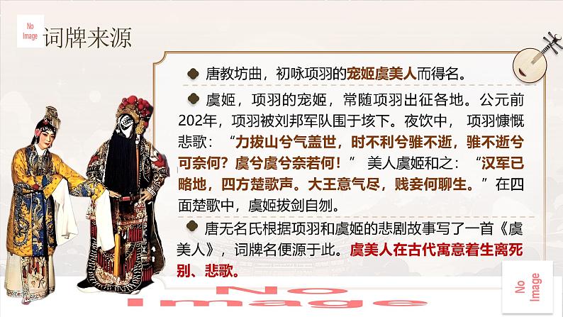 部编版2025高中语文必修上册《虞美人》 课件第7页