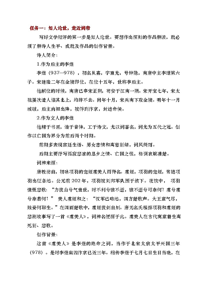 部编版2025高中语文必修上册《虞美人》教学设计第2页