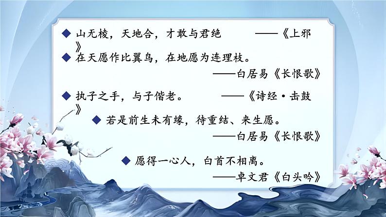 部编版2025高中语文必修上册《鹊桥仙》 课件第4页