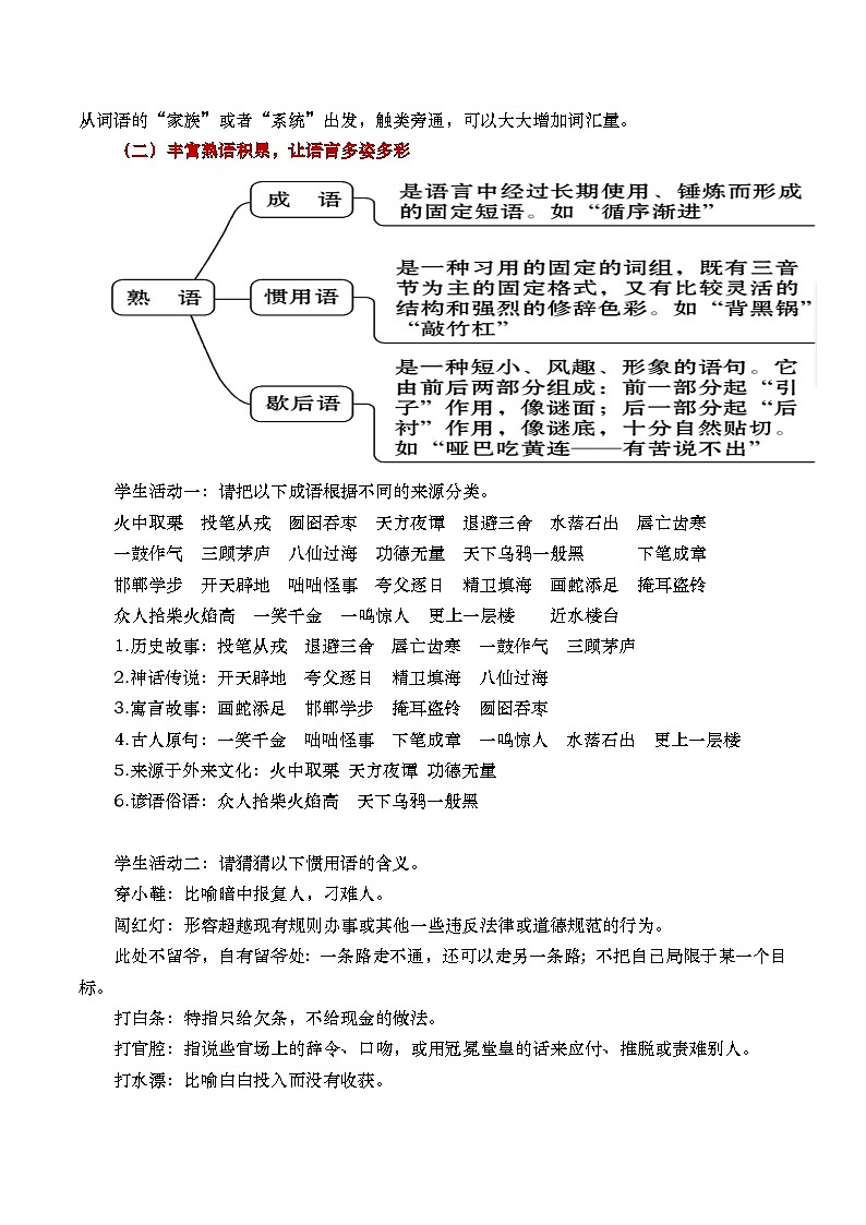 部编版2025高中语文必修上册第八单元《词语积累与词语解释》教学设计第2页