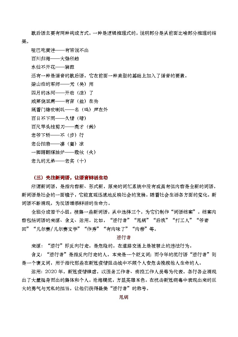部编版2025高中语文必修上册第八单元《词语积累与词语解释》教学设计第3页