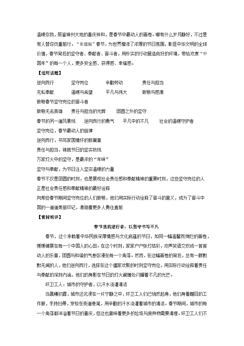 春山可望，因你而暖——致敬春节坚守者-2024-2025学年高考语文作文时新热点素材讲练第2页