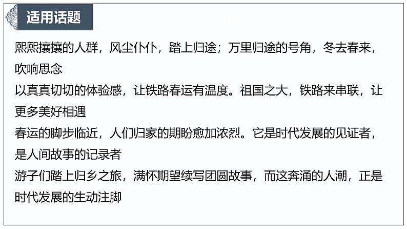 春晚里的非遗：一次文化自信的展示 课件-2024-2025学年高考语文作文时新热点素材讲练第7页