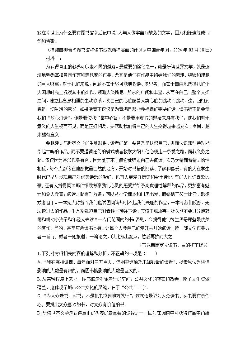 江苏省泰州市姜堰区2024-2025学年高一上学期1月期末考试语文试题（解析版）第2页