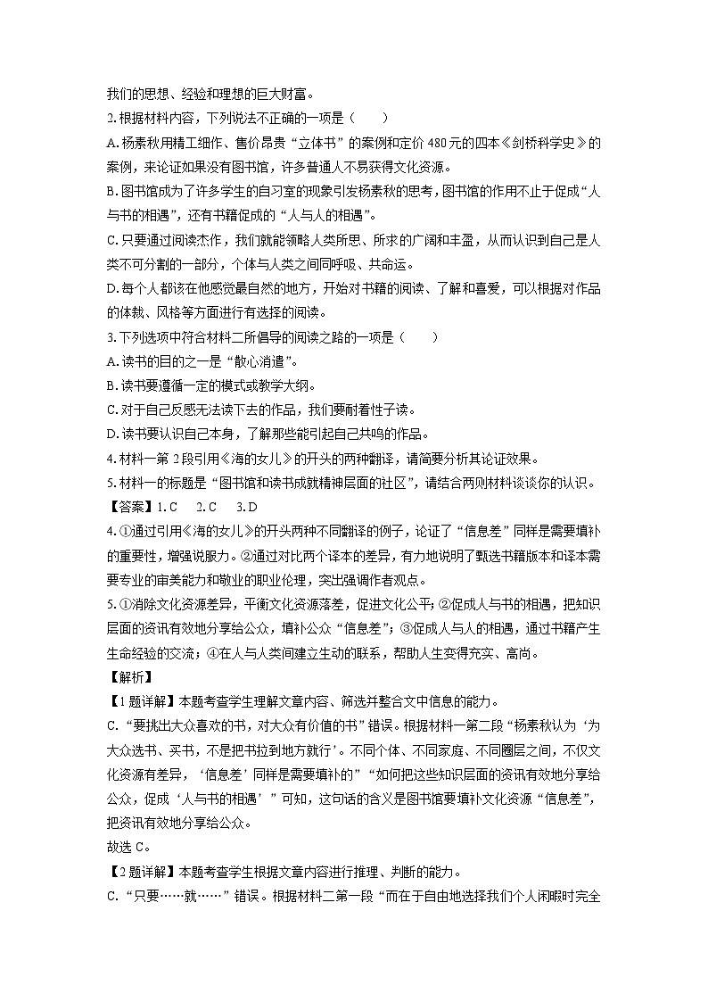 江苏省泰州市姜堰区2024-2025学年高一上学期1月期末考试语文试题（解析版）第3页