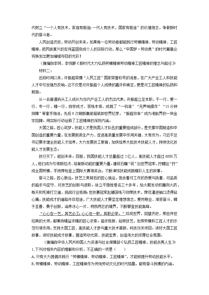 山西省晋中市2024-2025学年高一年级上学期期末考试语文试题（解析版）第2页