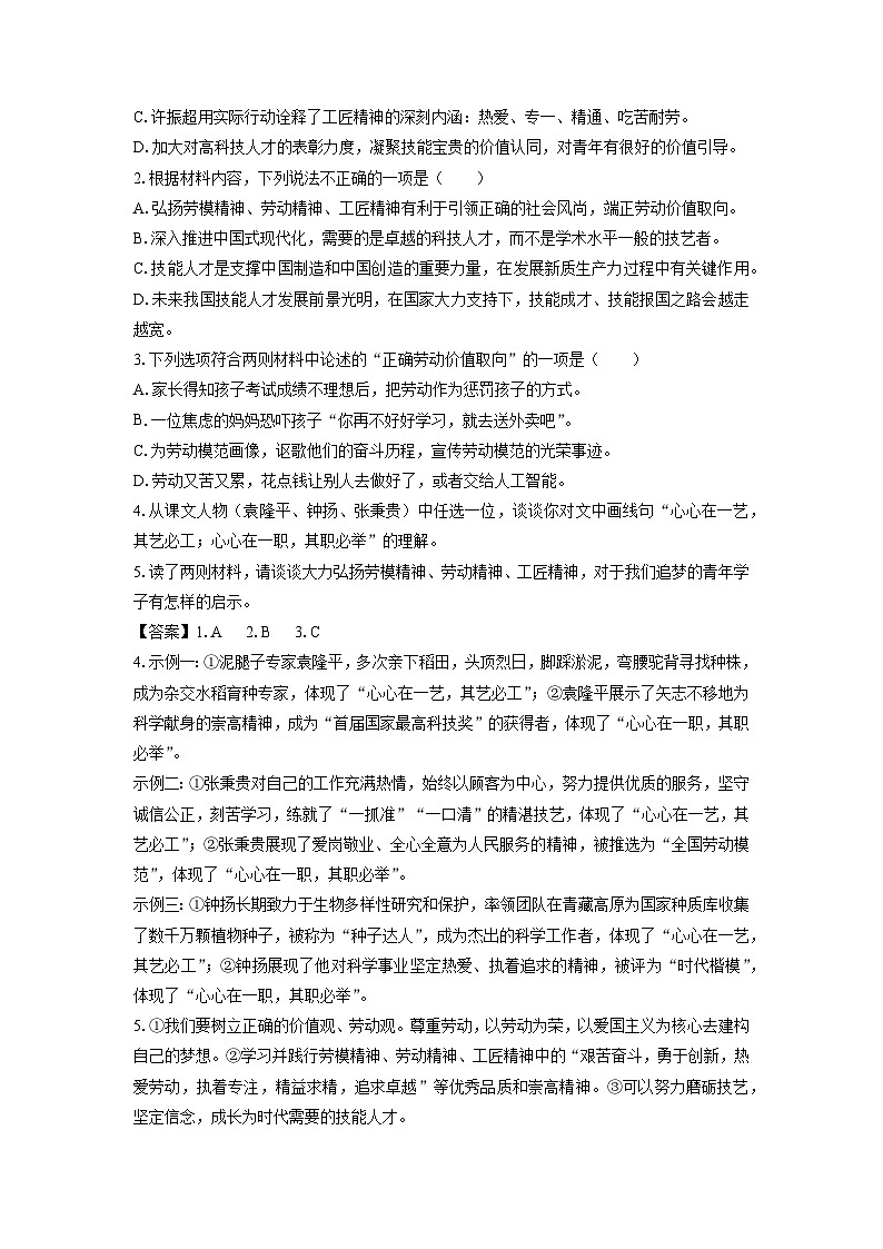 山西省晋中市2024-2025学年高一年级上学期期末考试语文试题（解析版）第3页