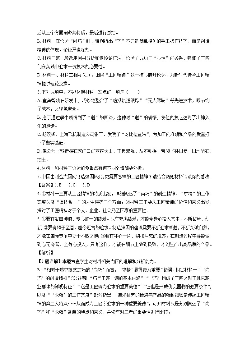 四川省宜宾市2024-2025学年高一上学期期末学业质量检测语文试题（解析版）第3页