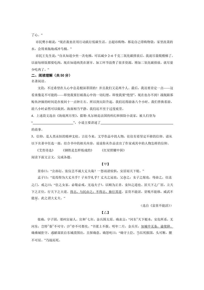 2025年江苏省常州市中考语文[高考]一模模拟试卷(含解析)第2页