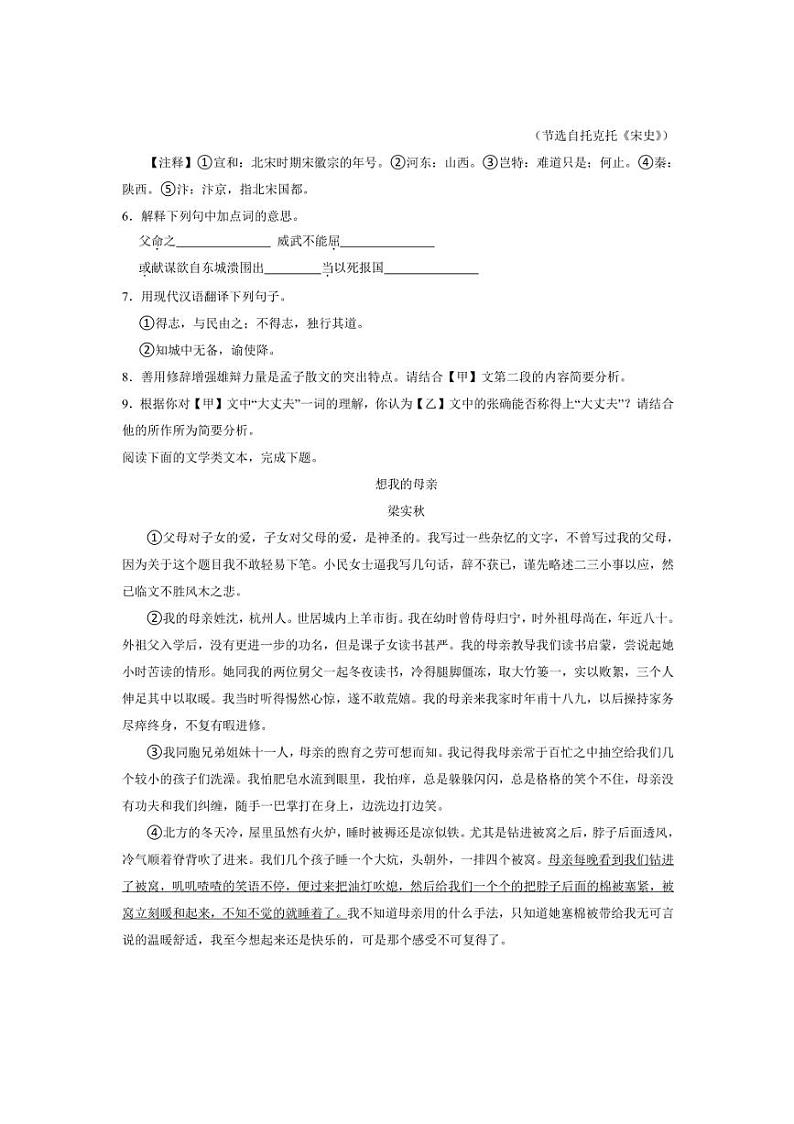 2025年江苏省常州市中考语文[高考]一模模拟试卷(含解析)第3页
