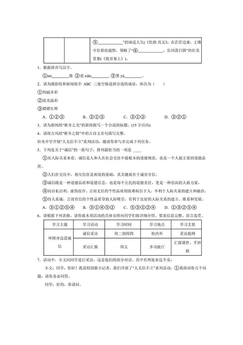 2025年江苏省扬州市宝应县中考语文[高考]一模模拟试卷(含解析)第2页