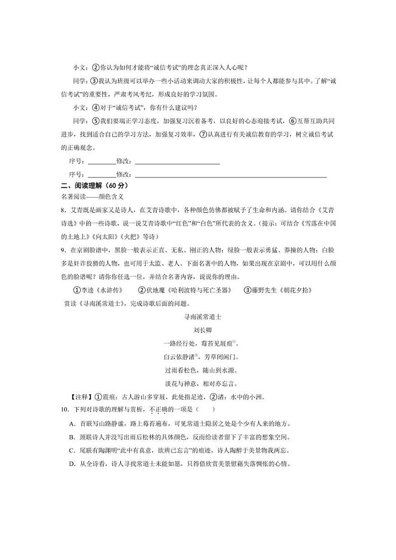 2025年江苏省扬州市宝应县中考语文[高考]一模模拟试卷(含解析)第3页