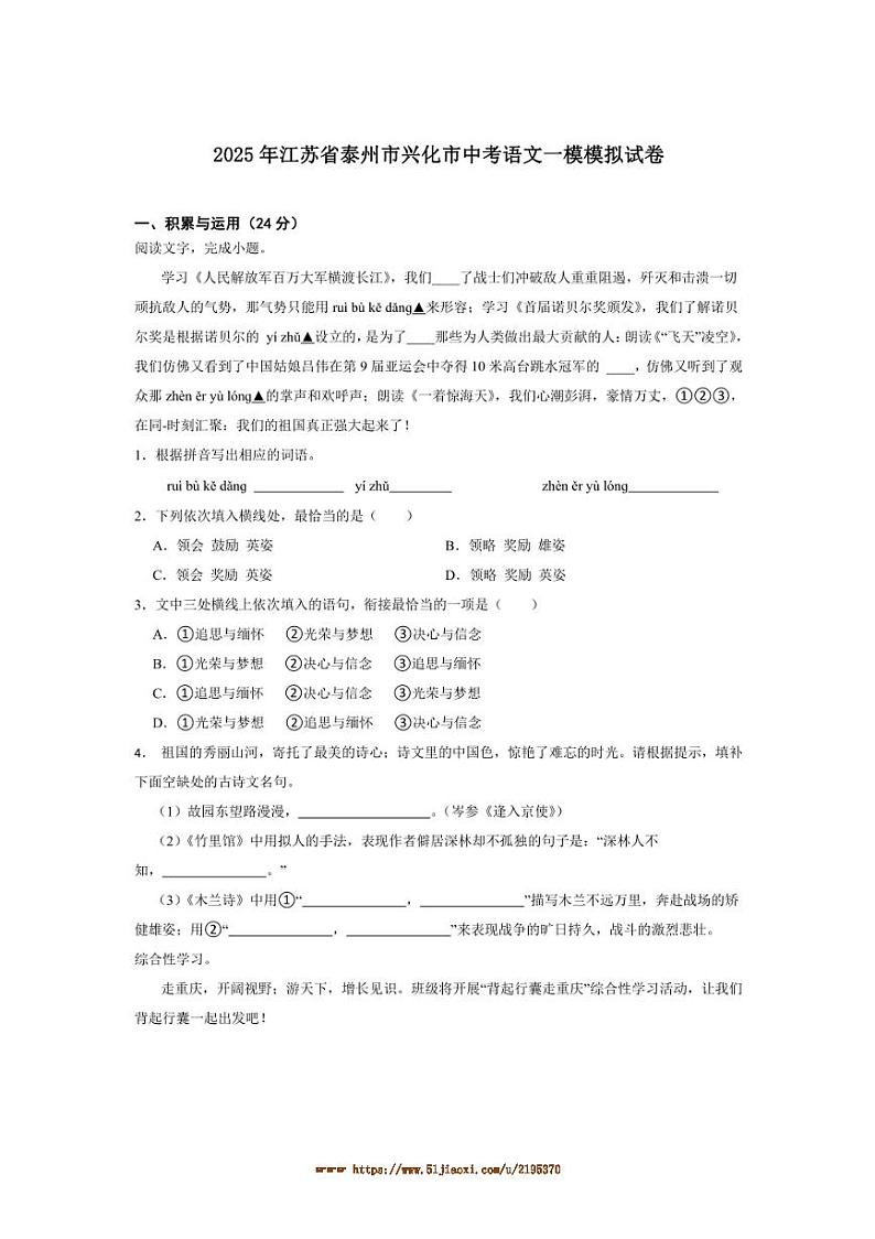 2025年江苏省泰州市兴化市中考语文[高考]一模模拟试卷(含解析)第1页