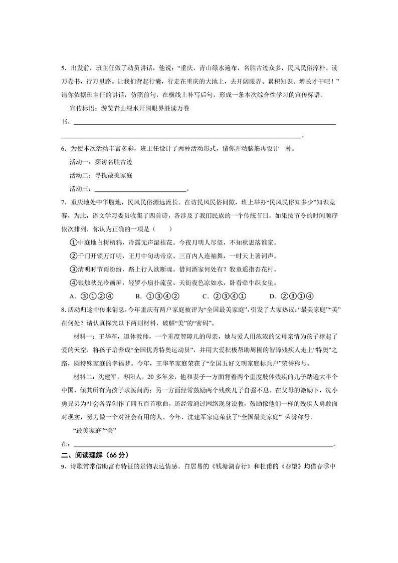 2025年江苏省泰州市兴化市中考语文[高考]一模模拟试卷(含解析)第2页