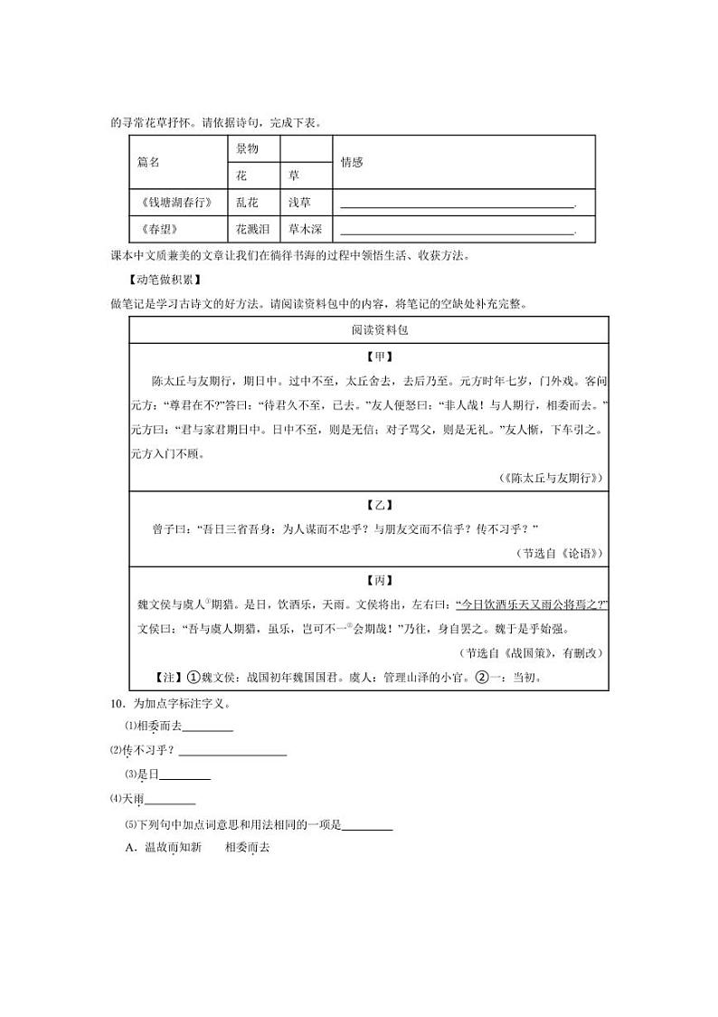 2025年江苏省泰州市兴化市中考语文[高考]一模模拟试卷(含解析)第3页