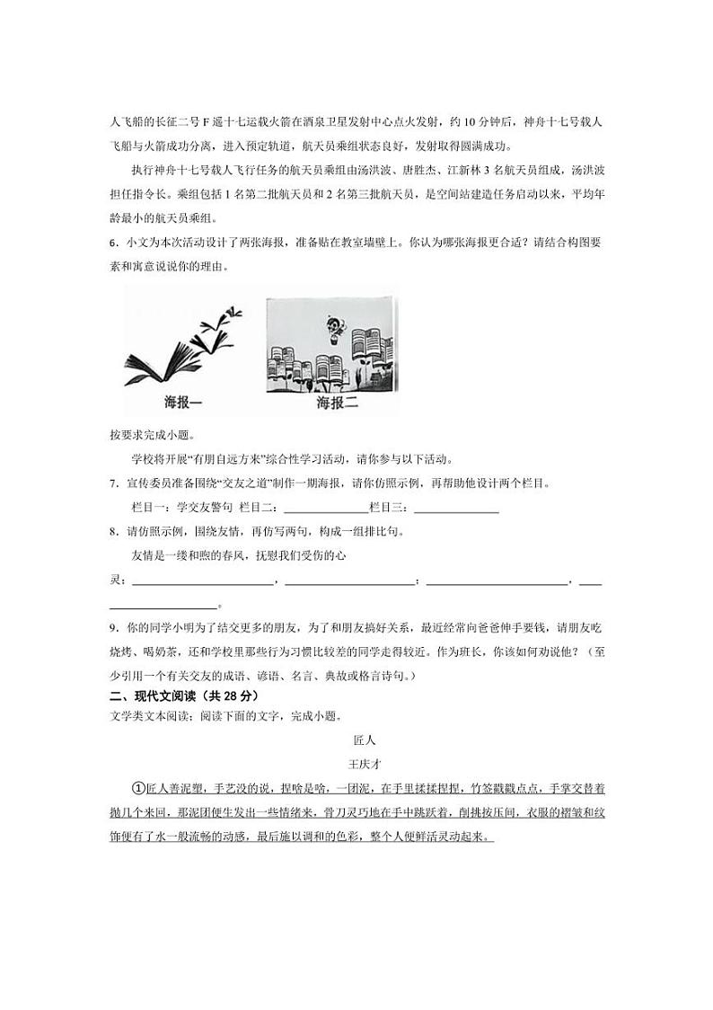 2025年河南省驻马店市驿城区中考[高考]一模语文模拟试卷(含解析)第2页