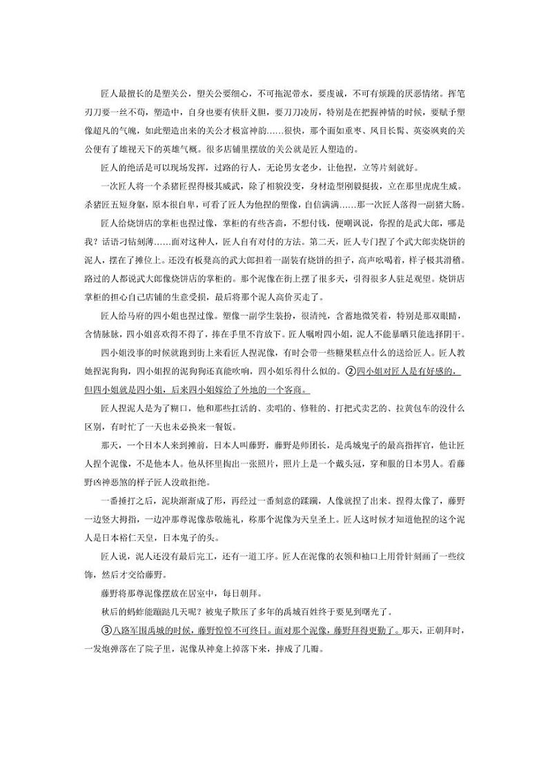 2025年河南省驻马店市驿城区中考[高考]一模语文模拟试卷(含解析)第3页