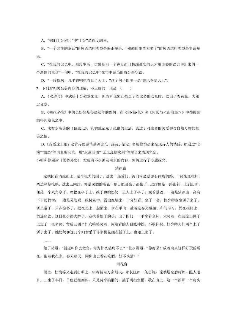 2024年江苏省常州市溧阳市中考[高考]一模语文模拟试卷(含解析)第2页