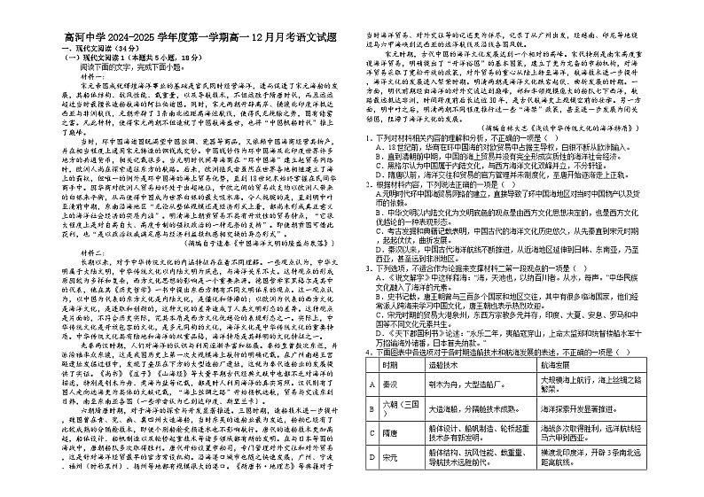 安徽省怀宁县高河中学2024-2025学年高一上学期12月月考语文试卷第1页