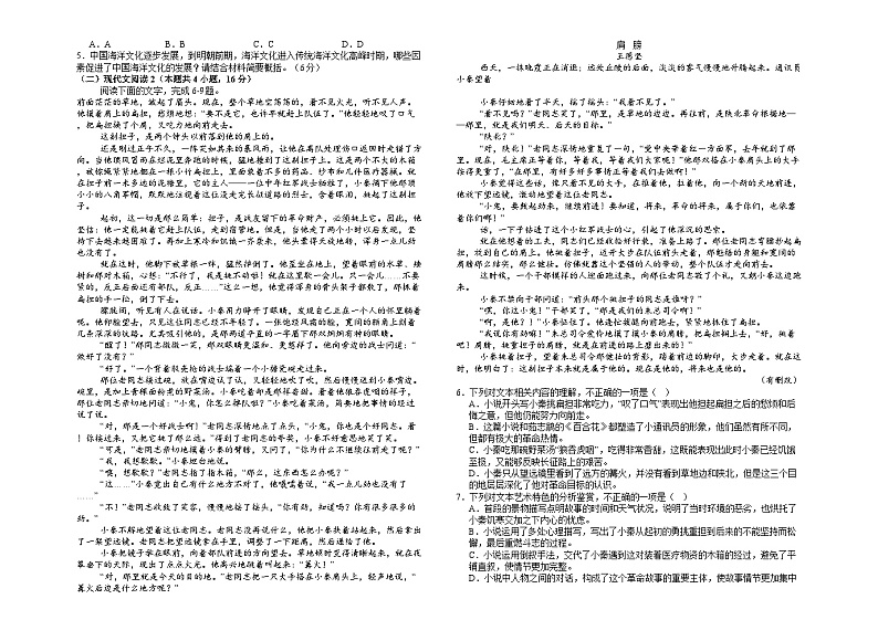 安徽省怀宁县高河中学2024-2025学年高一上学期12月月考语文试卷第2页