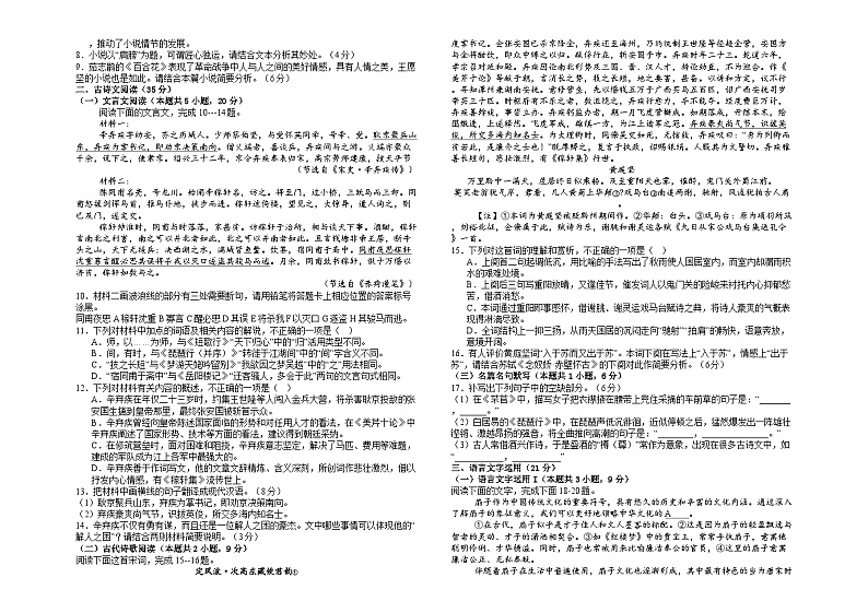 安徽省怀宁县高河中学2024-2025学年高一上学期12月月考语文试卷第3页