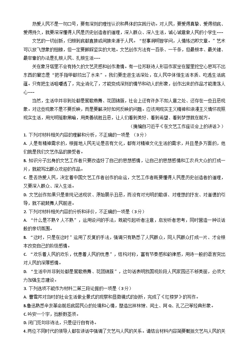 江西省南昌市第二中学2024-2025学年高二上学期1月期末考试语文试题第2页