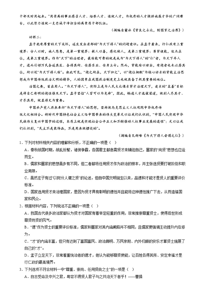贵州省安顺市第一高级中学2024-2025学年高三上学期12月阶段性测试语文试题第2页