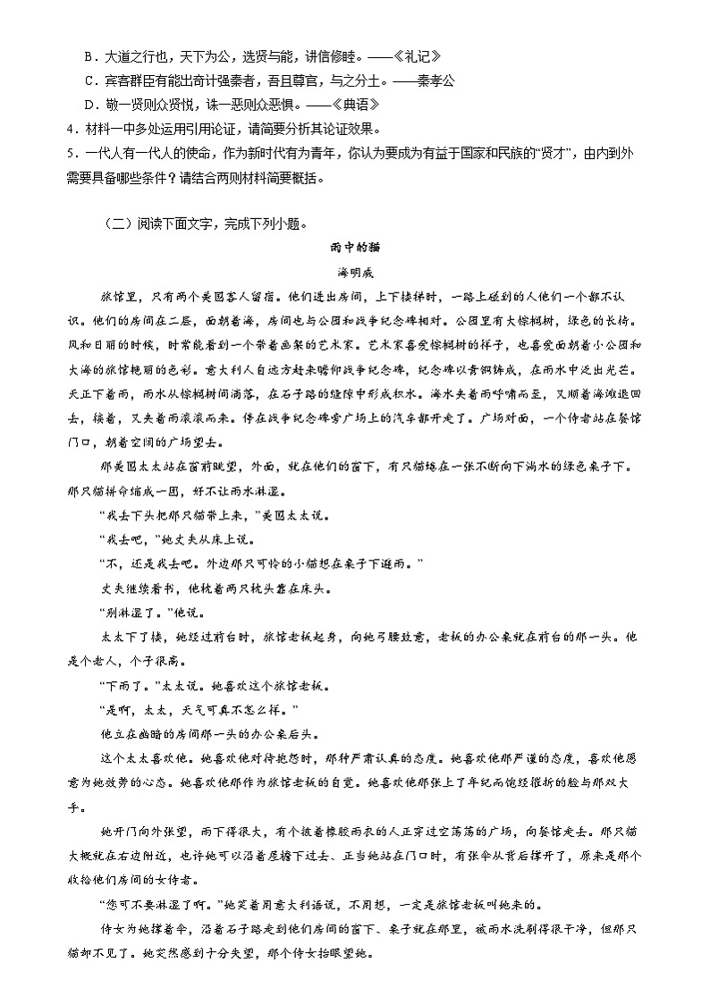 贵州省安顺市第一高级中学2024-2025学年高三上学期12月阶段性测试语文试题第3页